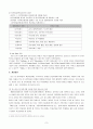 빈곤아동, 결식아동의 현황, 실태, 당면문제, 지원서비스, 문제점, 발전방향 보고서 9페이지