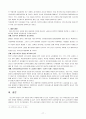 빈곤아동, 결식아동의 현황, 실태, 당면문제, 지원서비스, 문제점, 발전방향 보고서 12페이지