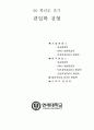 ☞[연세대학교][학업계획서/자기소개서]연세대 합격생의 자기소개서/학업계획서/추천서/실기관련 모든자료(실제양식) 2페이지