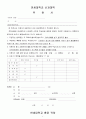 ☞[연세대학교][학업계획서/자기소개서]연세대 합격생의 자기소개서/학업계획서/추천서/실기관련 모든자료(실제양식) 7페이지
