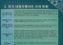 독일과 한국의 대형 마트 규제 5페이지