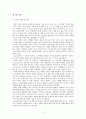 전통적 마케팅과 체험 마케팅이 브랜드 로열티에 미치는 영향에 대한 비교연구 4페이지