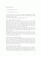 전통적 마케팅과 체험 마케팅이 브랜드 로열티에 미치는 영향에 대한 비교연구 7페이지