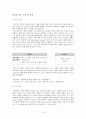 전통적 마케팅과 체험 마케팅이 브랜드 로열티에 미치는 영향에 대한 비교연구 22페이지