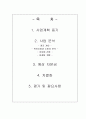 창업계획서 (자판기) 2페이지