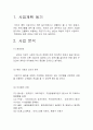 창업계획서 (자판기) 3페이지