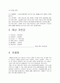 창업계획서 (자판기) 4페이지