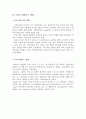 한국과 독일의 대형유통마트 규제 현황 4페이지