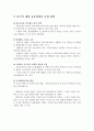 한국과 독일의 대형유통마트 규제 현황 6페이지