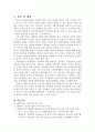 한국과 독일의 대형유통마트 규제 현황 8페이지