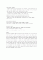 정신간호 레크레이션 계획서 4페이지