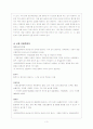아동기 질환 5가지  3페이지