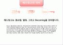 레드망고 프렌차이즈사업 성공마케팅전략(1Page, 1message) 3페이지