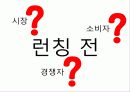 레드망고 프렌차이즈사업 성공마케팅전략(1Page, 1message) 5페이지