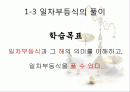 수학교과지도안(일차 부등식의 풀이) 2페이지
