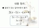 수학교과지도안(일차 부등식의 풀이) 5페이지