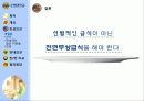 무상급식토론 - 찬성반대토론(A++++) 9페이지