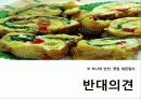 무상급식토론 - 찬성반대토론(A++++) 20페이지
