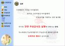 무상급식토론 - 찬성반대토론(A++++) 21페이지