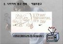 아디다스와 나이키 캠페인광고전략 비교분석(impossible is nothing Vs. just do it) 20페이지