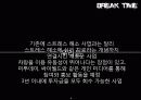 창업사업계획서(Break Time) - 직접 구상한 신개념 사업(31P) 5페이지