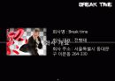 창업사업계획서(Break Time) - 직접 구상한 신개념 사업(31P) 7페이지