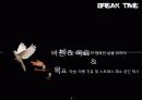 창업사업계획서(Break Time) - 직접 구상한 신개념 사업(31P) 8페이지