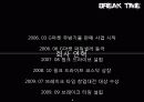 창업사업계획서(Break Time) - 직접 구상한 신개념 사업(31P) 9페이지