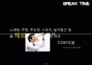 창업사업계획서(Break Time) - 직접 구상한 신개념 사업(31P) 14페이지