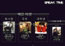창업사업계획서(Break Time) - 직접 구상한 신개념 사업(31P) 15페이지