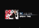 창업사업계획서(Break Time) - 직접 구상한 신개념 사업(31P) 17페이지