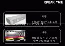 창업사업계획서(Break Time) - 직접 구상한 신개념 사업(31P) 19페이지