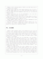 [카페베네성공사례]카페베네 성공요인 분석 10페이지