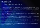 [카페베네성공사례]카페베네 성공요인 분석 PPT자료 9페이지