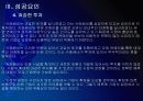 [카페베네성공사례]카페베네 성공요인 분석 PPT자료 16페이지
