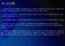 [카페베네성공사례]카페베네 성공요인 분석 PPT자료 23페이지