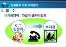 알콜중독 가정 사례관리 파워포인트 PPT 프리젠테이션 5페이지