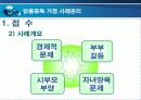 알콜중독 가정 사례관리 파워포인트 PPT 프리젠테이션 6페이지