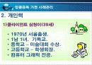 알콜중독 가정 사례관리 파워포인트 PPT 프리젠테이션 7페이지