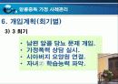 알콜중독 가정 사례관리 파워포인트 PPT 프리젠테이션 28페이지