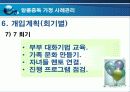알콜중독 가정 사례관리 파워포인트 PPT 프리젠테이션 32페이지