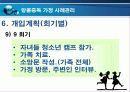 알콜중독 가정 사례관리 파워포인트 PPT 프리젠테이션 34페이지