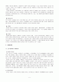 장애인 차별과 인권(노동차별,교육차별,이동권차별,여성차별, 해결방안) 보고서 5페이지