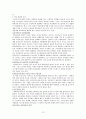 학교폭력(아동폭력)의 최근 실태 및 피해학생과 가해학생을 위한 치료 프로그램 개입 방안 보고서 12페이지
