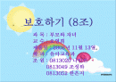 부모와 자녀 (보호하기) ppt 1페이지