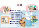 부모와 자녀 (보호하기) ppt 2페이지