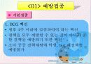 부모와 자녀 (보호하기) ppt 4페이지