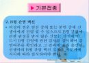 부모와 자녀 (보호하기) ppt 5페이지
