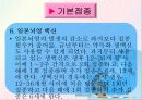 부모와 자녀 (보호하기) ppt 9페이지