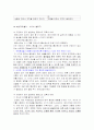 (유아교육 사상사) 몬테소리 42페이지